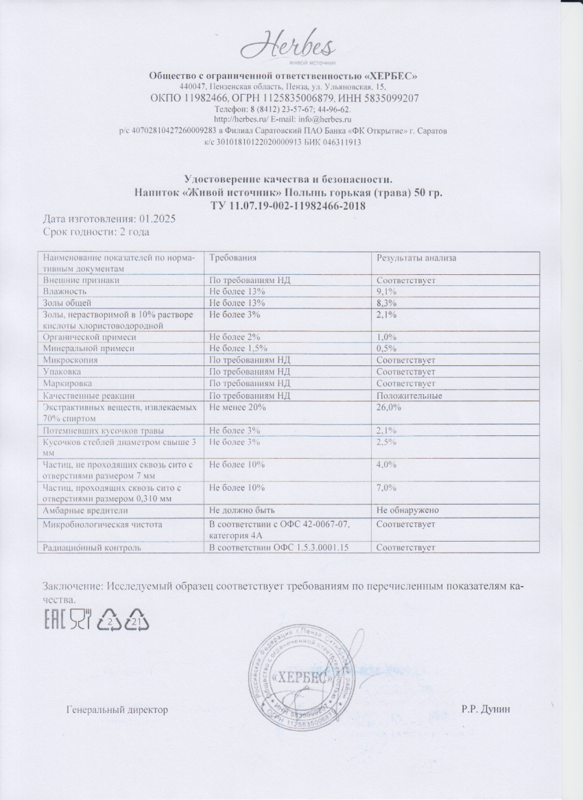 Паспорт №012025